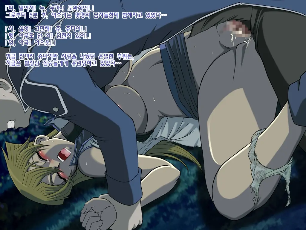 Asukan | 아스카 강간